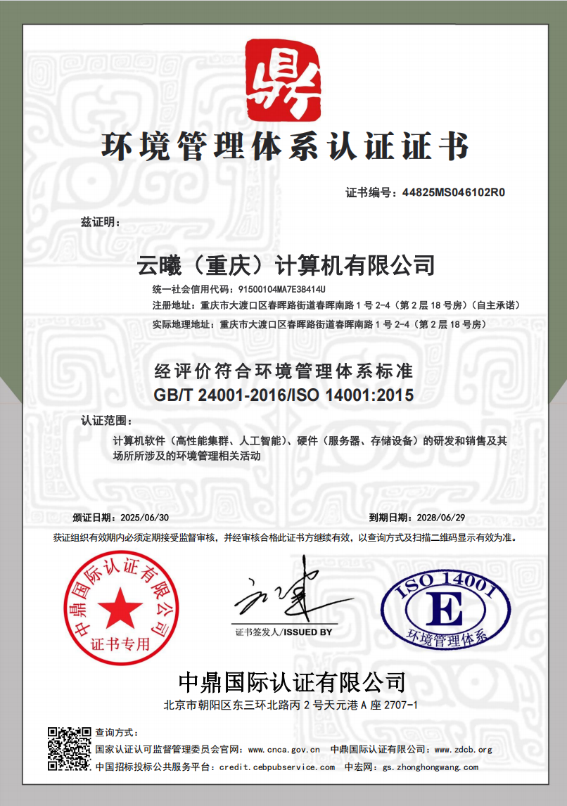环境管理体系认证证书