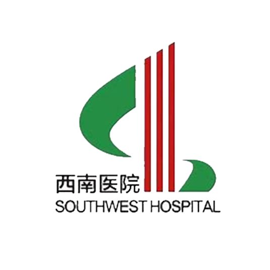 西南医院